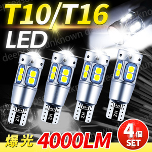 t10 t16 led バックランプ ポジションランプ ルームランプ 爆光 12v バルブ 室内灯 球 ハイゼット セレナ キャンセラー ホワイト 白 4個