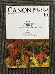 CANON PHOTO CIRCLE（キャノンフォトサークル）2017年10月号 NO.688