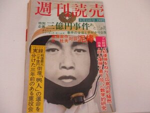 週間読売・Ｓ50・９・１３・北杜夫・遠藤周作対談