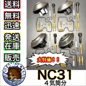 CB400SF NC31 キャブレター オーバーホール フルキット リペアキット ダイヤフラム メインジェット ニードル パイロット