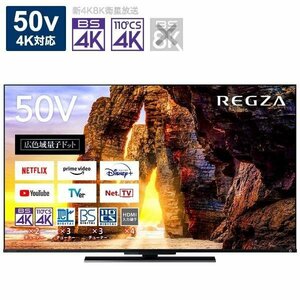 東芝 50V型 4Kチューナー内蔵液晶テレビ REGZA 50Z670L 倍速パネル/ゲームモード/Netfrix/Amazonビデオ/youtube