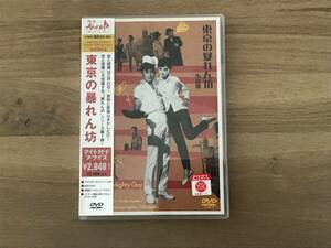 小林旭　DVD ・　東京の暴れん坊