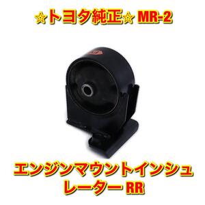 【新品未使用】トヨタ MR-2 SW20 エンジンマウントインシュレーター RR TOYOTA 純正 送料無料