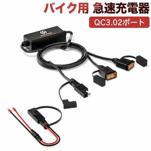 バイク用 QC3.02ポート5V/3.4A 急速充電器 DC12V/24V進化版防水キャップ バイク用 USB充電器原付船オートバイATV バス バッテリー接続 GoPr