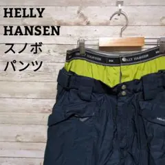 【671】HELLYHANSENヘリーハンセンスノボパンツヘリーテック