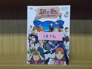 DVD 銀の匙 Silver Spoon 1〜12巻(6巻欠品) 11本セット ※ケース無し発送 レンタル落ち ZM983