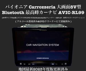 Carrozzeria カロッツェリア Pioneer パイオニア カーナビ デカナビ　8型　最上級楽ナビ AVIC-RL99 2023年度最新地図