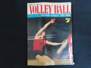 ij21/xk03/月刊バレーボール　1975年7月　モントリオールを占う！