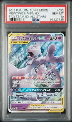 【PSA10】ポケモンカード ミュウツー&ミュウgx SM12a 052/173