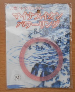 パワーリング マイナスイオン 天然トルマリンパワー 疲労・肩こり・腰痛・冷え症に 新陳代謝促進に 自律神経働き抑制に Mサイズ ピンク 1点