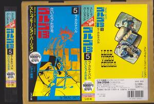 【VHSテープ】ゴルゴ13【5】ラ・カルナパル【ビデオ劇画ストップモーションバージョン】■リイド社/30分■【240207★50】