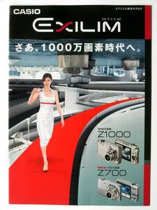 【カタログのみ】3380◆CASIO EXILIM カシオ デジタルカメラ エクシリム 総合カタログ EX-Z1000他◆2006年8月