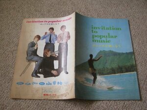 FSLe1966：ポップスを楽しもう/東芝音楽工業・東芝レコードの非売品小冊子/ビートルズ来日記念盤:ヤァ!ヤァ!ヤァ!セール