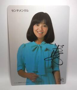 岩崎宏美 センチメンタル 下敷き ブルーのワンピース 裏面 楽譜 歌詞 プリントあり 阿久悠 作詞 筒美京平 作曲