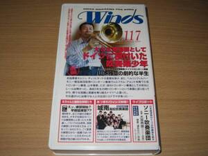 吹奏楽ビデオ「Winds ウィンズVol.117 1999/2」城南高校吹奏楽部