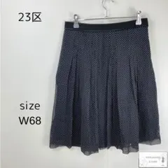 美品 23区 ニジュウサンク スカート ミモレ丈 小ドット柄 38号 M