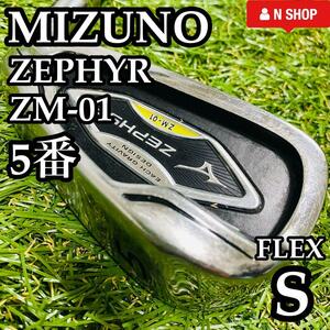 【良品】MIZUNO ZEPHYR ミズノ ゼファー ZM-01 5番 メンズ 右利き用 単品