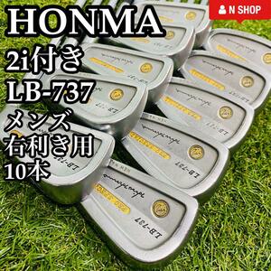 【激レア】2i付き HONMA 本間 ホンマ 金モグラ ゴールド LB-737 メンズアイアンセット10本 スチール N.S PRO