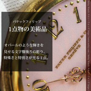 華麗な文字盤が光るパテックフィリップの18金無垢アンティーク懐中時計 【1920年頃】 ★要確認：海外発送品★ 《商品番号P2337》