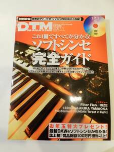 ▲▲「DTM MAGAZINE 2007 / 1 ソフトシンセ完全ガイド」付属DVDあり、RIZEほか、DTMマガジン