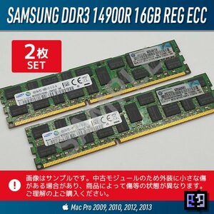 SAMSUNG DDR3 14900R 32GB (16GB×2) Registered ECC 1866MHz Mac Pro 2010で動作確認済
