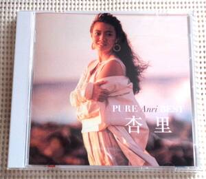 ☆杏里　　PURE Anri BEST　CD　アンリ　　帯付き中古!!