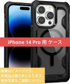 ULTIMAL iPhone 14 Pro 用 ケース ブラック✕レッド