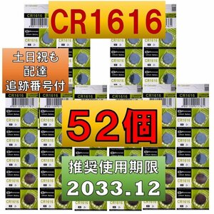 2個増量中 52個 土日祝日配達 CR1616 50個 リチウムボタン電池 使用推奨期限 2033年12月 コンサートリングライト リングライトスター