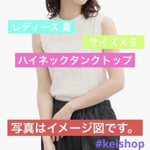 サイズＸＳトップス タンクトップ ハイネック 袖なしカジュアル夏