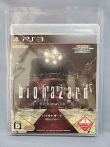 中古美品　プレイステーション３ソフト『バイオハザード HDリマスター』