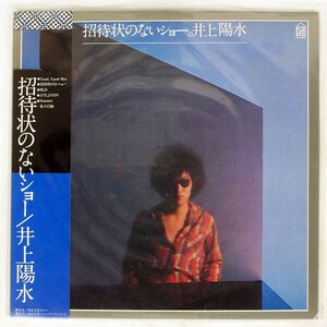 帯付き 井上陽水/招待状のないショー/FOR LIFE FLL4002 LP