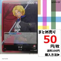 残4）1枚 サボ OP05-001 L 50円×枚