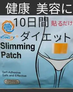 ダイエットスリミングパッチ