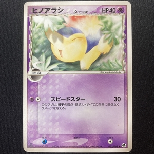 Cyndaquil Delta N0.032/068 Pokemon Card 1st Edition Japanese 2006 ポケモン カード ヒノアラシ ポケカ 210626-3