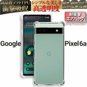 グーグル ピクセル 6a Google Pixel 6a ケース スマホケース 携帯ケース カバー おしゃれ 耐衝撃 透明 かわいい