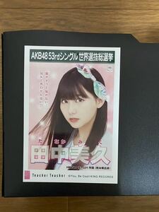 HKT48 田中美久 写真 劇場盤 AKB Teacher Teacher 1箇所凹み有り