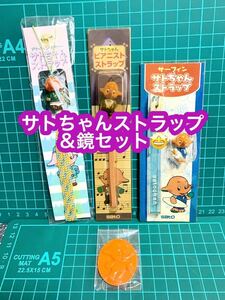 非売品★サトちゃんストラップ＆鏡セット♪