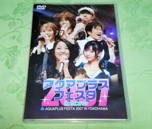 DVD 「アクアプラスフェスタ 2007 IN ヨコハマ」