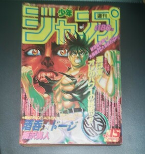 週刊少年ジャンプ 1990年 15号 DRAGON BALLドラゴンボール WEEKLY JUMP 集英社 鳥山明 昭和 レトロ