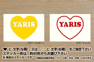 heart YARIS ステッカー GR_GR-4_ヤリス_GAZOO_レーシング_GRスポーツ_GRMN_モデリスタ_TRD_改_改造_チューニング_カスタム_ZEAL豊田