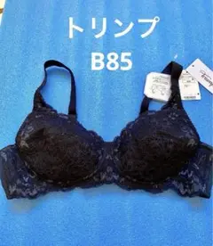 値下げ　B85 トリンプ　ノンワイヤーブラジャー　新品ブラック　ワイヤーなし