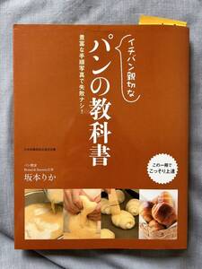 ２　パン　BREAD　イチバン親切な　パンの教科書　豊富な手術写真で失敗ナシ！