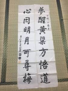  ■古文書　古拓本　邯鄲県黄梁夢呂翁祠碑 / 王琴堂　詳細不明　漢文 漢碑 古墨　中国書道　中国美術■ 