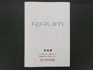 トヨタ 10 ラウム 前期 取扱説明書 1999年8月発行 EXZ10 EXZ15 01999-46006