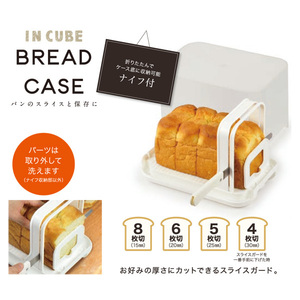 IN CUBE ブレッドケース ホワイト