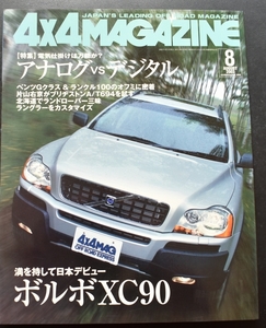 ★4×4MAGAZINE 2003年8月号　デジアナ・オーバーラップ時代/VOLVOXC90/AMGG55L/日産工クストレイル/エスクード No2