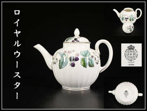 CF626 ROYAL WORCESTER 【ロイヤルウースター】 ポット／美品！ｈ