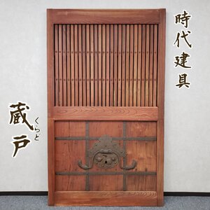 蔵戸 時代建具 幅114cm高さ192cm 美品 巾着金具 千本格子 引き戸 古道具 古民具 リノベ DIY 蔵出 店舗 建材 小道具 店舗什器【引or西z580】