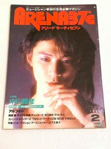 ARENA 37℃☆1985年2月号 付録付 中川勝彦 尾崎豊 アルフィー チャゲ＆飛鳥 チェッカーズ 吉川晃司 ストリートスライダーズ 甲斐バンド 他