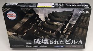 トミーテック 1/144 破壊されたビルA 完全塗装済み 組立キット DCM02